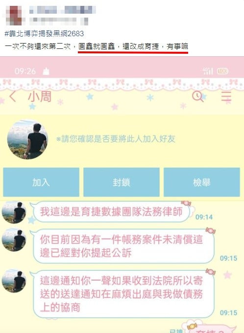 圓鑫投顧改名育捷