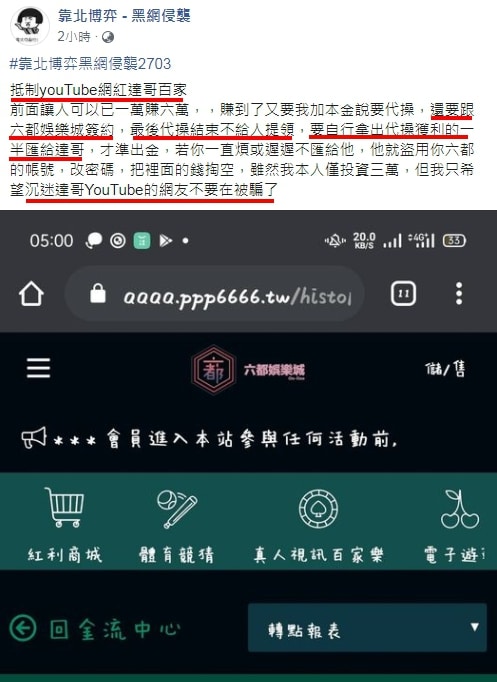 達哥百家樂詐騙