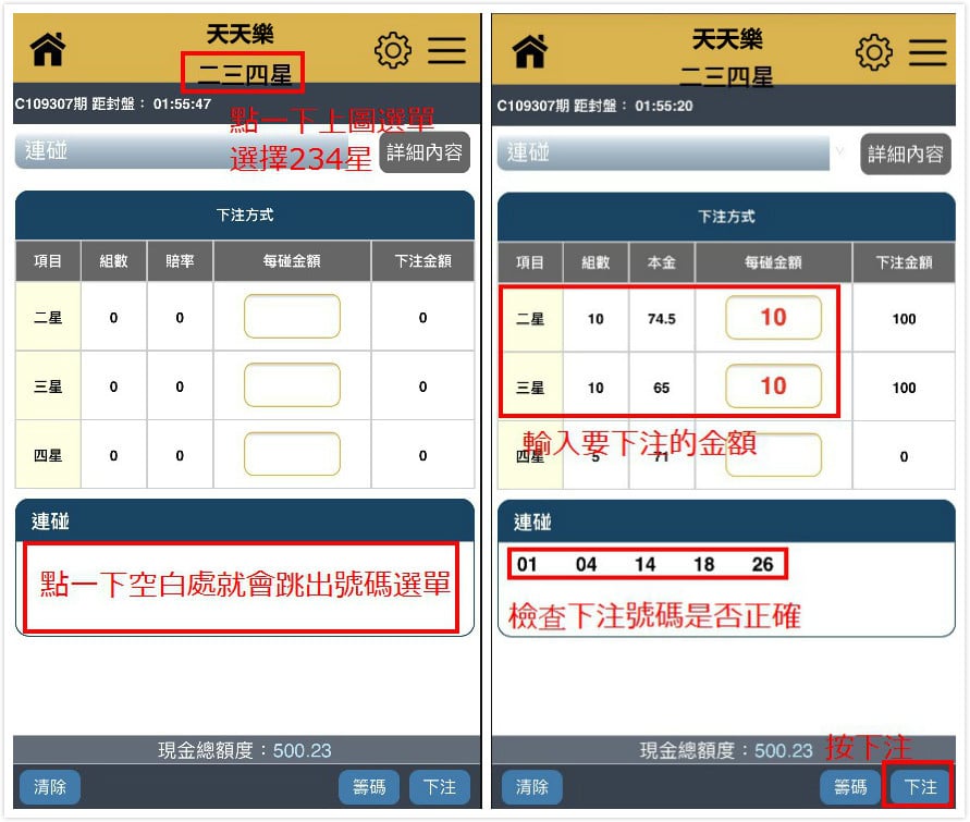 天天樂234星下注說明！簡單明瞭最低還可買10塊