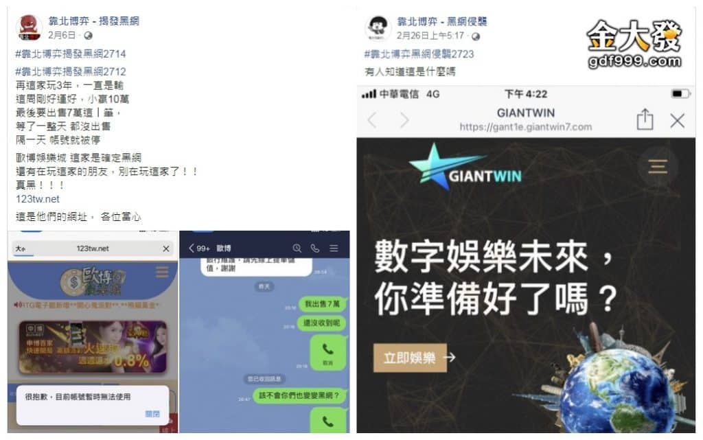 歐博娛樂城詐騙&GIANTWIN詐騙