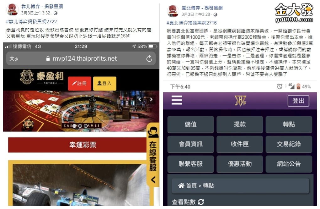 泰盈利&恆富聚國際詐騙