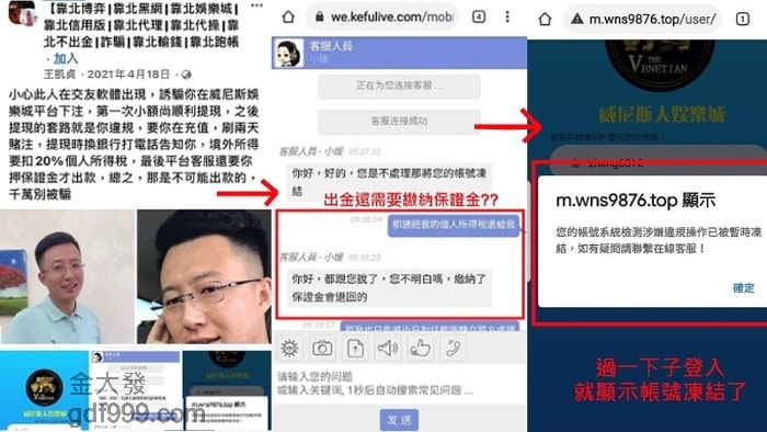 威尼斯人娛樂城詐騙