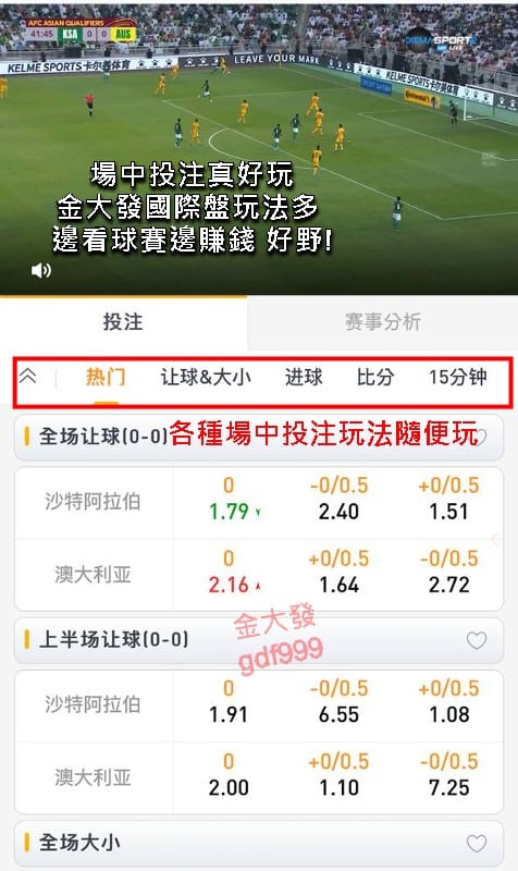 國際盤足球場中投注真的很好玩!
