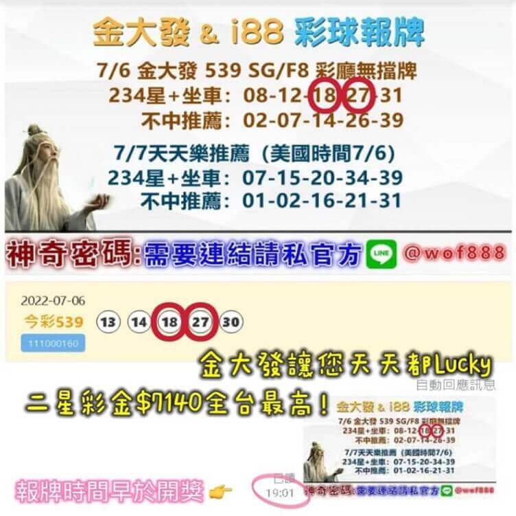 金大發539獨支報牌 / 539報2碼 天天免費看