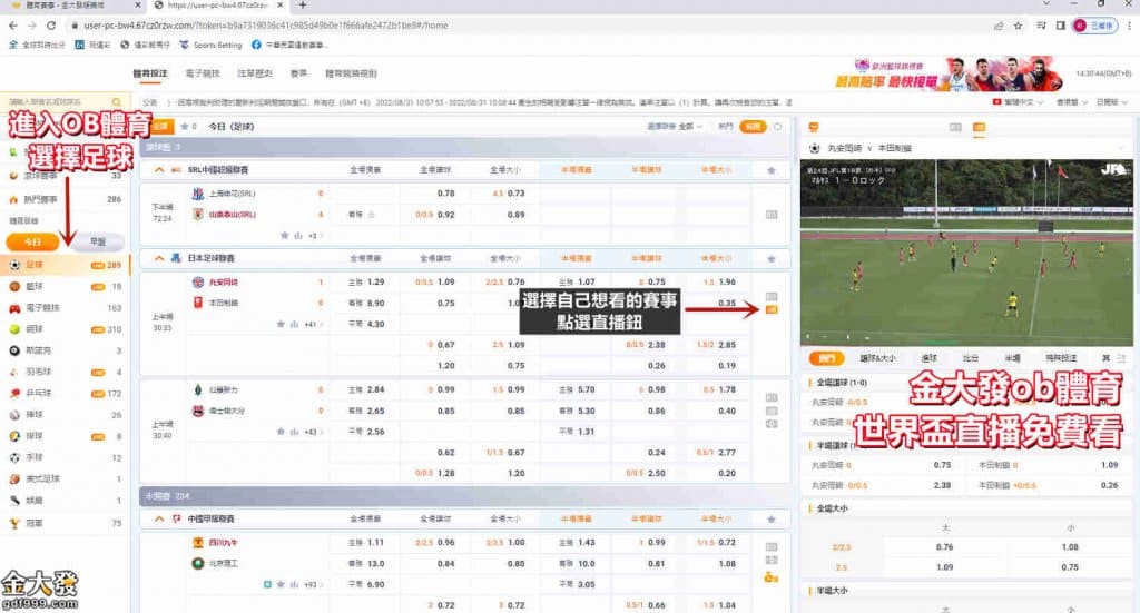 世界盃直播進入OB體育免費看