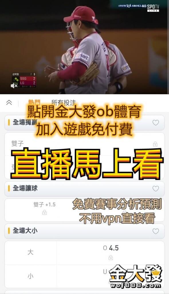現在點進金大發，不錯過任何比賽！