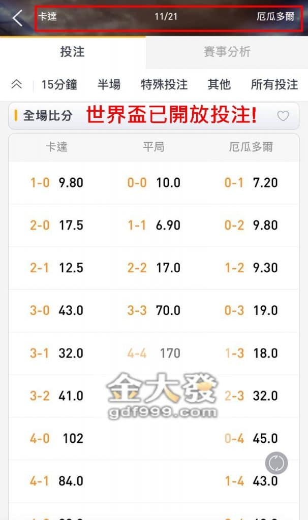 財神娛樂城世界盃已經開放下注