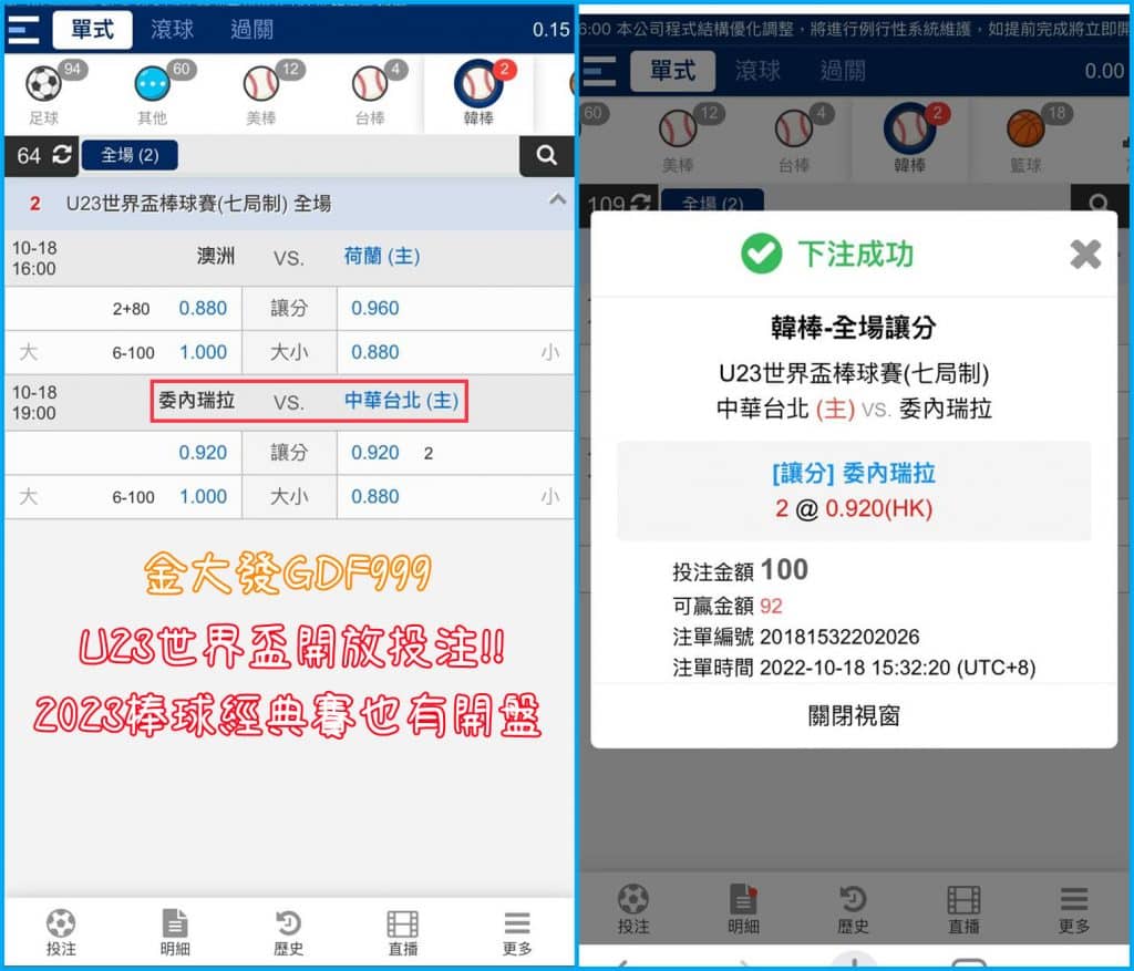U23世界盃棒球運彩投注－金大發