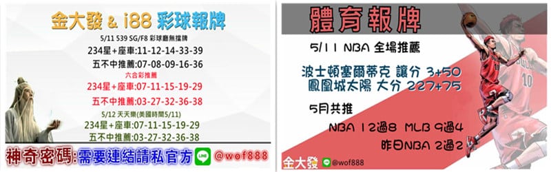 539報牌+運彩分析