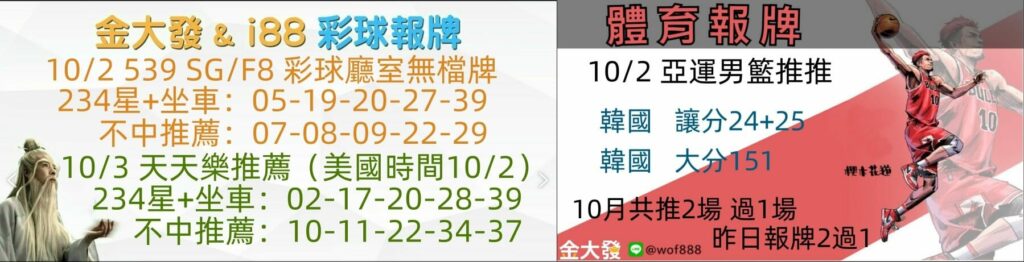 彩球報牌+運彩分析